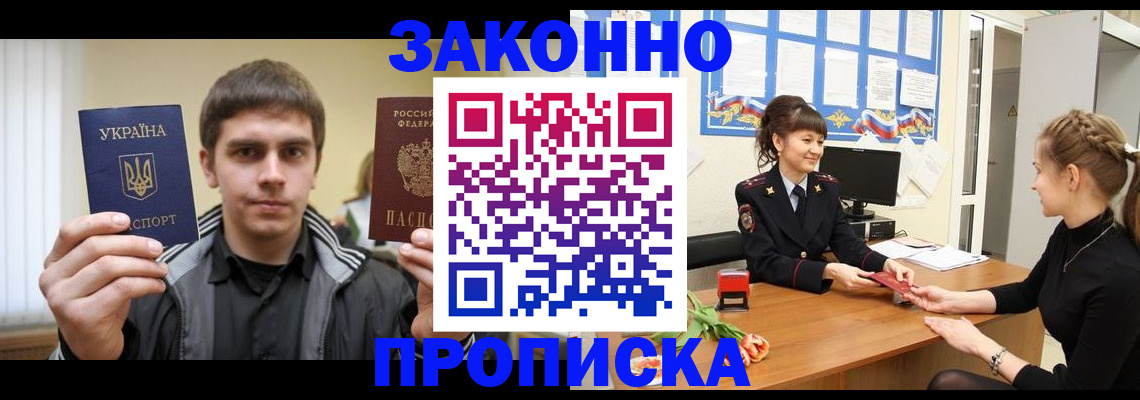 прописка регистрация в Тереке