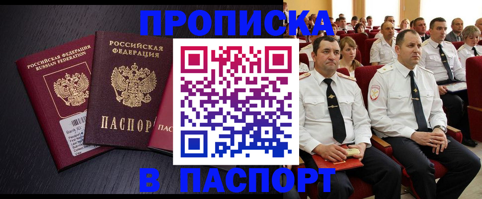 прописка для школы в Тереке