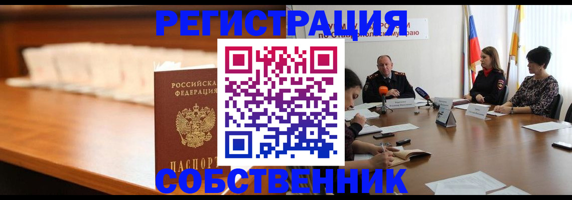 временная регистрация купить в Тереке