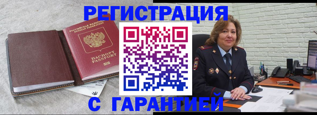 временная регистрация надежно в Тереке